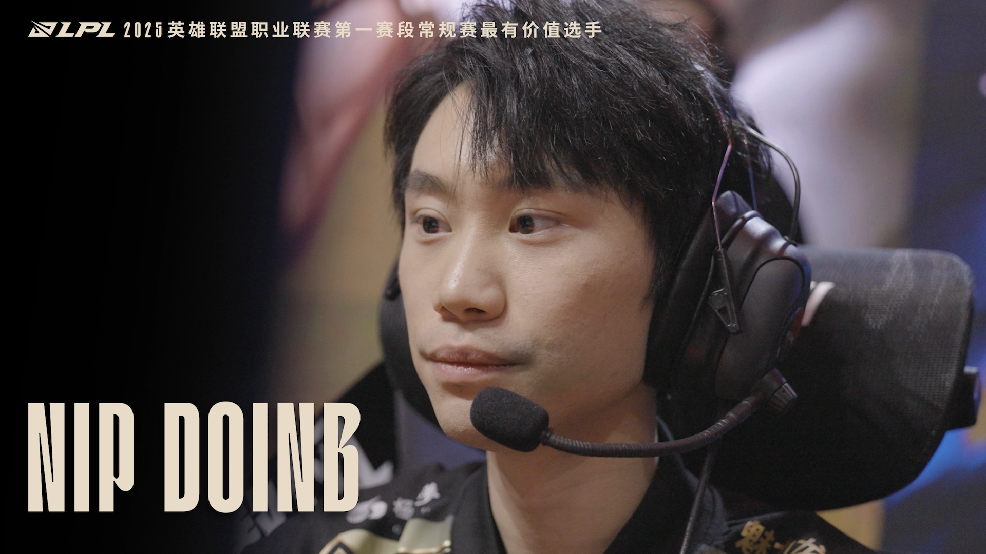 Doinb重返赛场，表现优异首场状态出色，公牛观众沸腾！