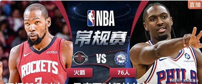 费城76人冲刺阶段外线爆发休斯敦火箭回应争议备战全明星赛，连对手都承认：转折点广东宏远单刀错失的简单介绍